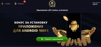 LEV Gambling Enterprise — современный центр онлайн-игр LEV Gambling Enterprise — современный центр онлайн-игр